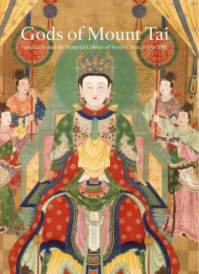 书讯| 韓書瑞《泰山之神：11至20世紀華北的熟識感與物質文化》出版-孔 