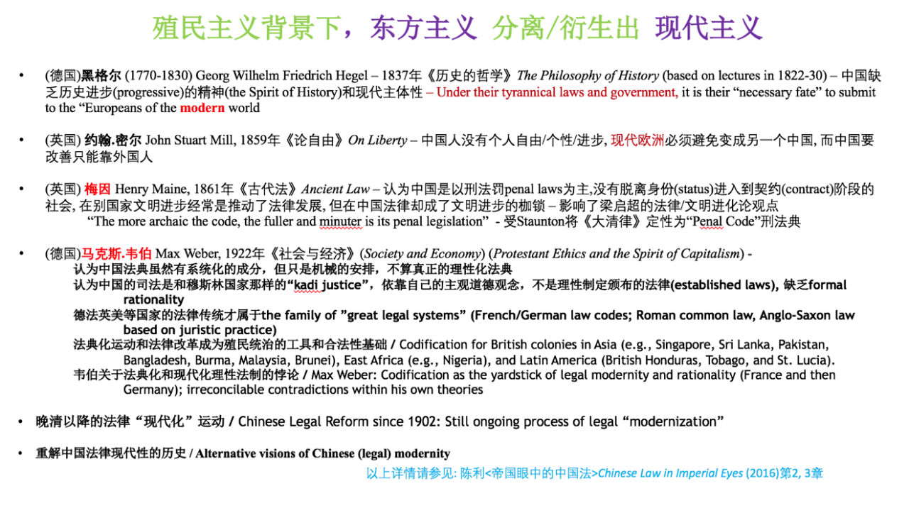 列文森奖得主陈利对话梁治平 徐忠明及耶鲁张泰苏 中国法律史研究的三重困境 文字简录 附讲座视频 孔府档案研究中心