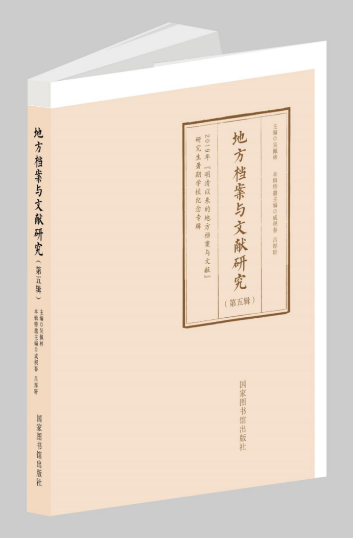 伍跃：日本学界对明清档案的利用与研究-孔府档案研究中心